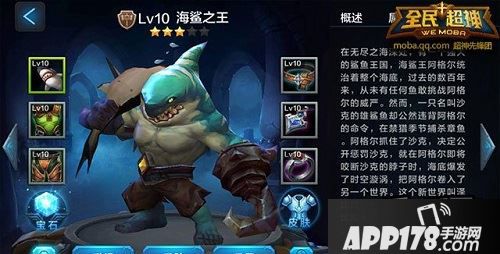 全民超神类似机器人的海鲨之王5V5解析，