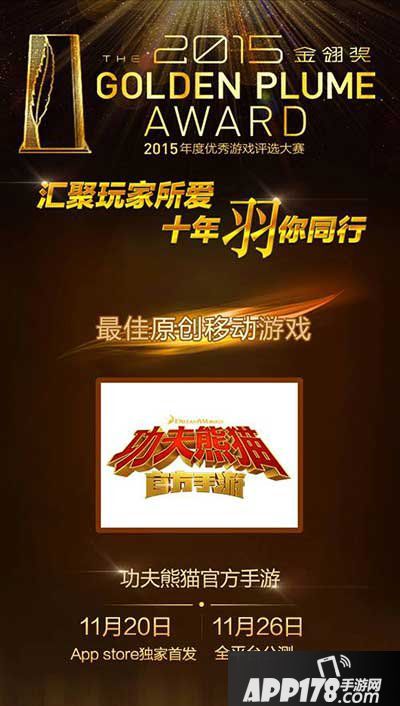 功夫熊猫手游金翎奖