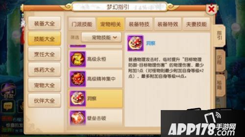 梦幻西游洞察技能