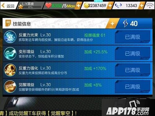 天天飞车觉醒擎空T车四技能耗费表一览