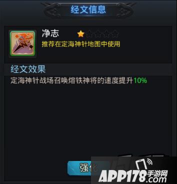 乱斗西游2净志经文