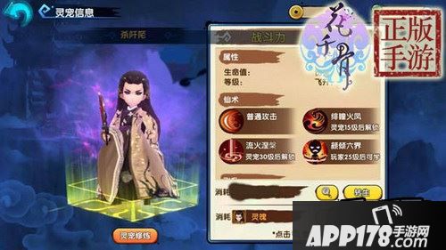 花千骨正版游戏截图