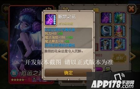 刀塔传奇厄运之源觉醒装备眠梦之花