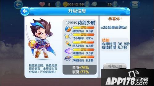 天天酷跑花剑少尉