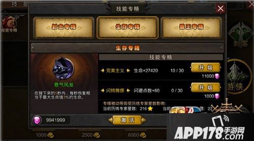 专精技能控制面板