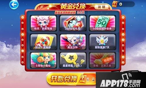 天天酷跑黄金奖池