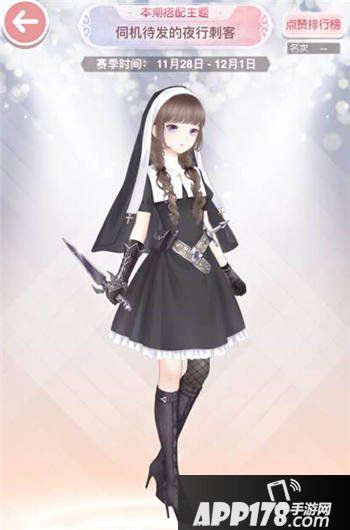 奇迹暖暖伺机待发的夜行刺客