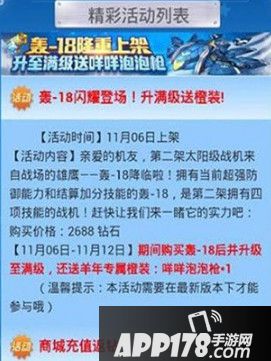 全民飞机大战轰18新战机全面解析