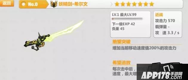 崩坏学园2妖精剑希尔文