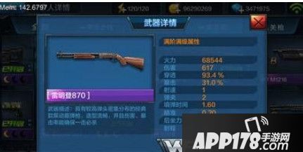 雷明登870
