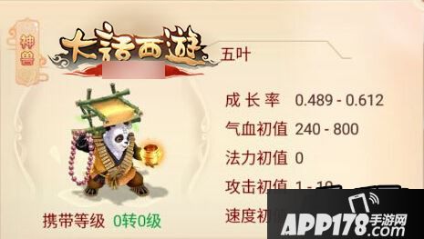 大话西游手游五叶