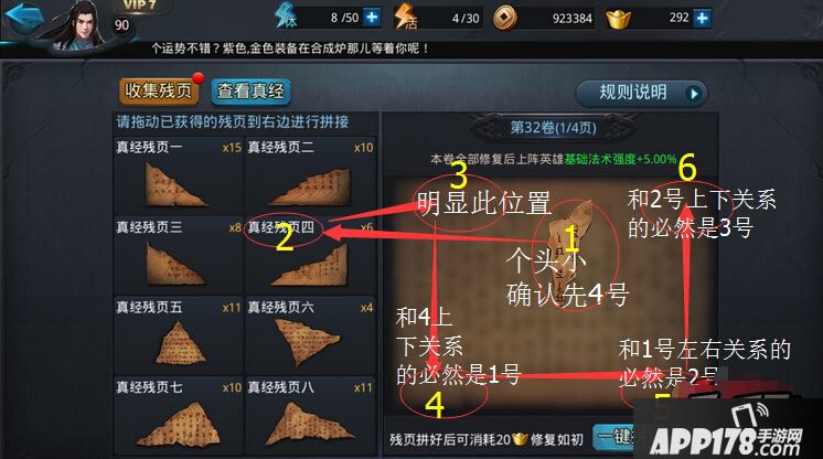 乱斗西游三藏真经拼图详解