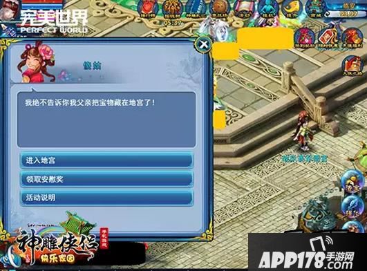 神雕侠侣游戏截图