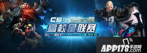 炉石传说高校星联赛