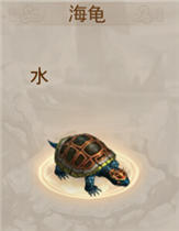 问道手游海龟