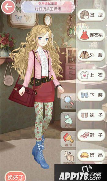 奇迹暖暖村口烫头王师傅搭配