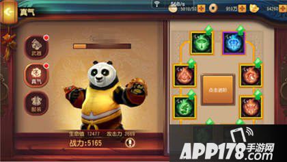 功夫熊猫官服正版真气系统