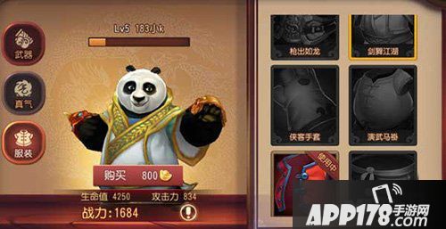 功夫熊猫手游服装