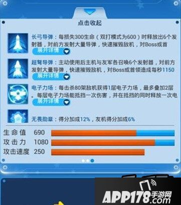 全民飞机大战游戏截图