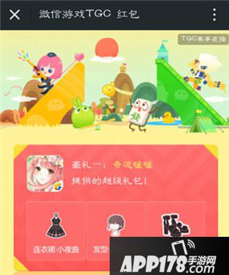 奇迹暖暖TGC礼包