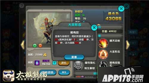 太极熊猫游戏截图