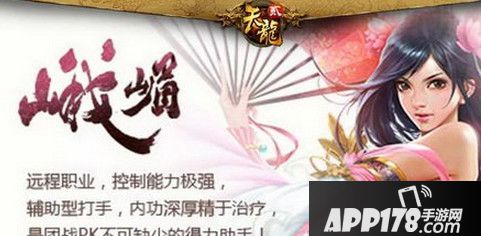 天龙八部3D新职业峨嵋怎么样  峨嵋评测