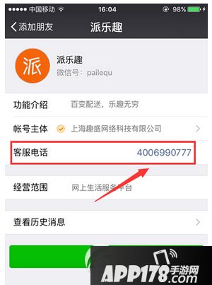 派乐趣怎么取消订单 派乐趣外卖app取消订单方法流程