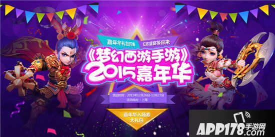 梦幻西游手游嘉年华礼包