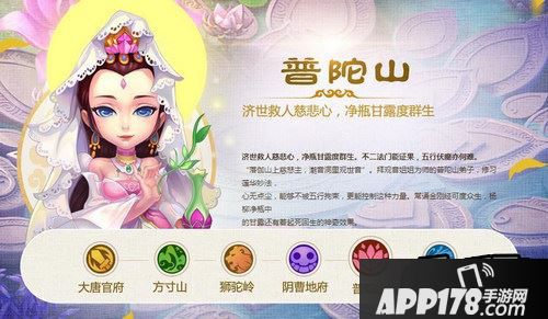 梦幻西游普陀山