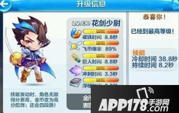 天天酷跑花剑少尉