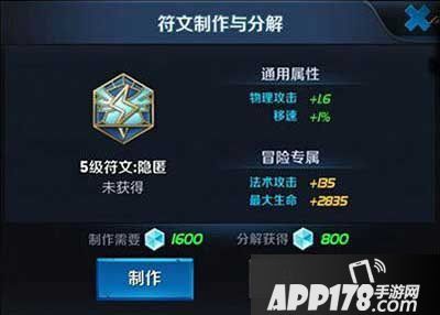 王者荣耀蓝色符文隐匿