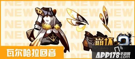 崩坏学园2瓦尔哈拉回音五星