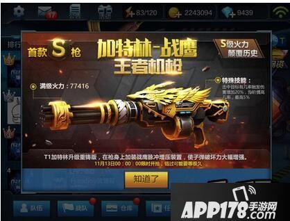 全民突击加特林战鹰