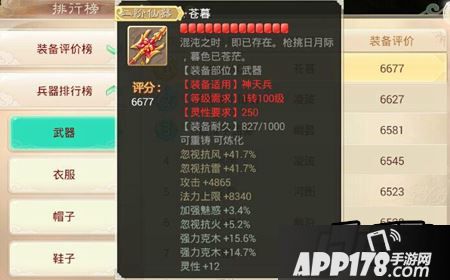 大话西游手游二阶仙器怎么发光？