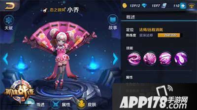 王者荣耀小乔