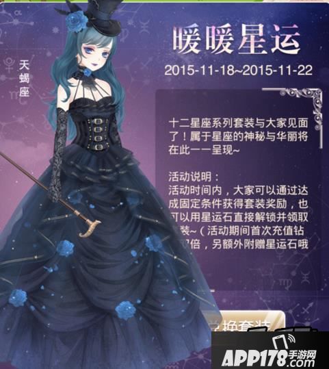 暖暖环游世界天蝎座套装