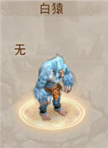 问道手游白猿