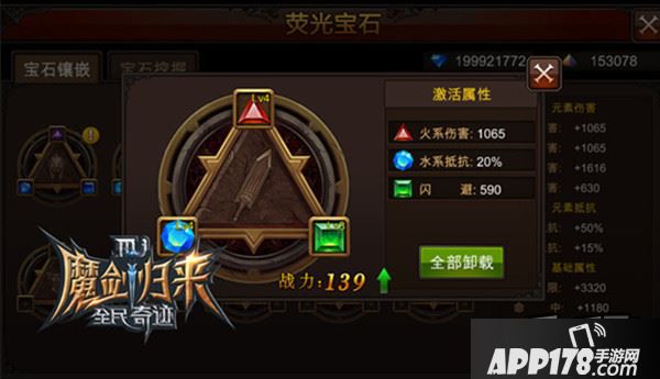 全民奇迹荧石属性