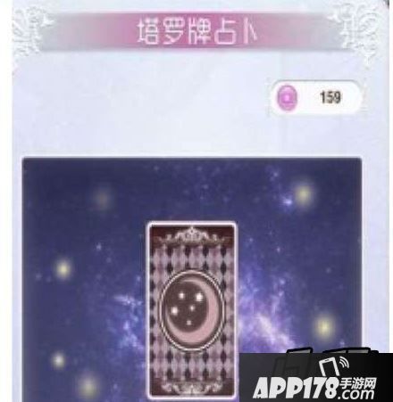 暖暖环游世界塔罗牌占卜