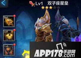 全民超神双子座星皇