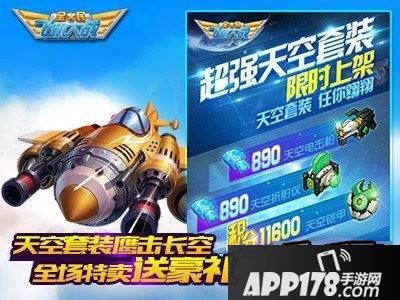 全民飞机大战海报