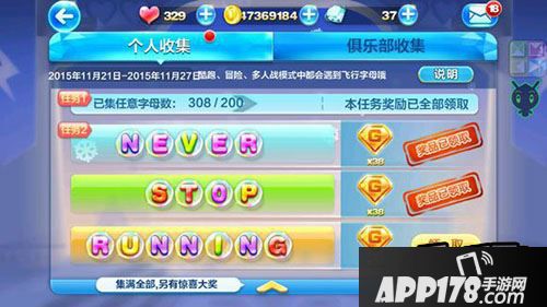 天天酷跑字母收集