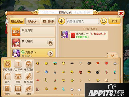 梦幻西游手游好友红包