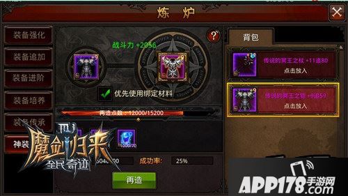 全民奇迹神器套装打造攻略