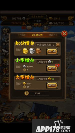 铁血武林游戏截图