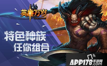 特色种族，任你组合