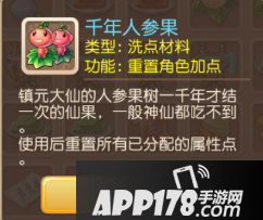 梦幻西游千年人参果