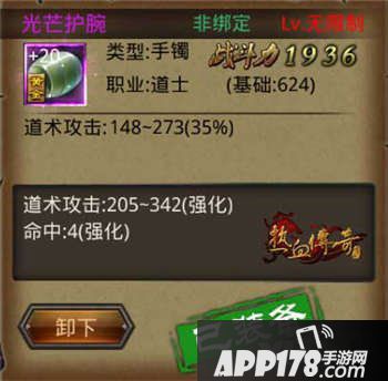 热血传奇手机版道士顶级套装