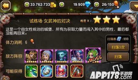 刀塔传奇女武神10怎么打