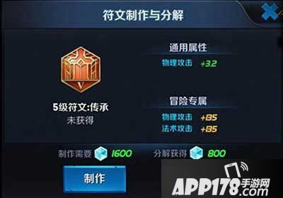 王者荣耀红色符文传承